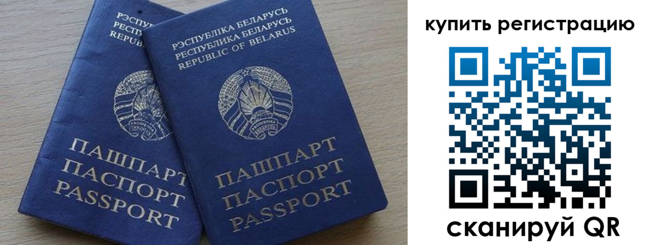 регистрация в Белой Холунице