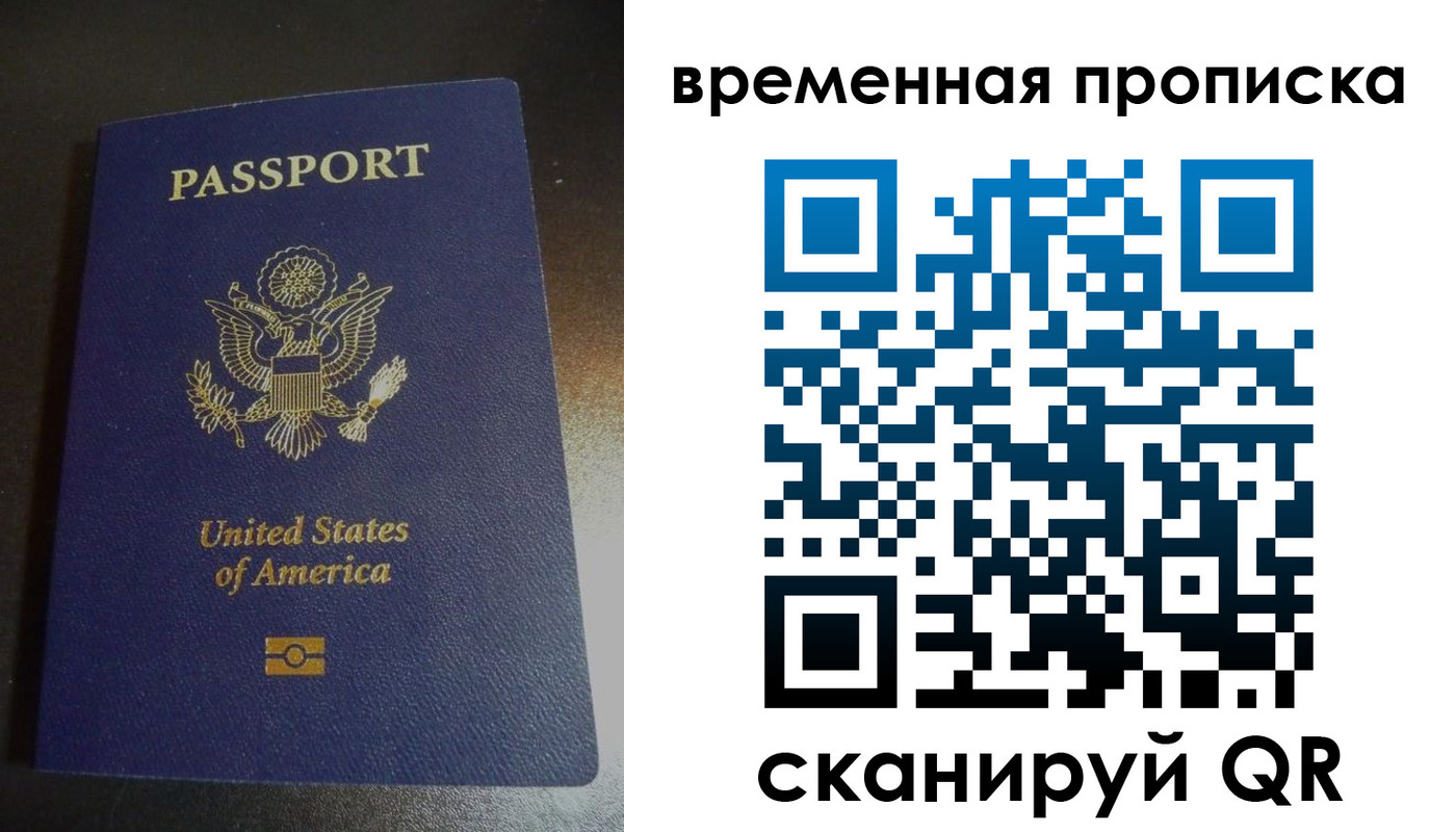 прописка 2025 в Белой Холунице